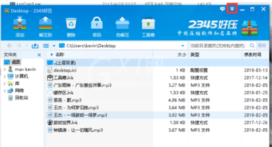 2345好压更改外观的操作步骤截图