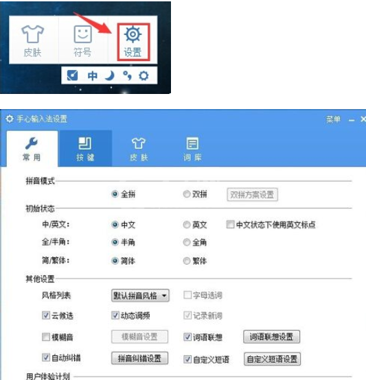 手心输入法添加自定义短语的操作方法截图