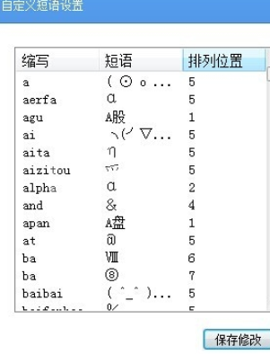 手心输入法添加自定义短语的操作方法截图