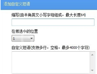 手心输入法添加自定义短语的操作方法截图