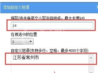 手心输入法添加自定义短语的操作方法截图