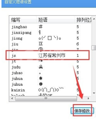 手心输入法添加自定义短语的操作方法截图