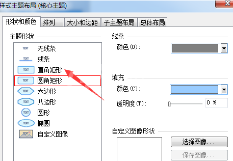 mindmanager制作圆角矩形主题框的操作教程截图