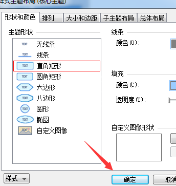 mindmanager制作圆角矩形主题框的操作教程截图