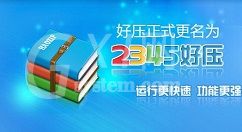 2345好压设置解压后自动删除原文件的操作教程