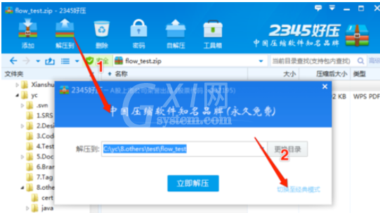 2345好压设置解压后自动删除原文件的操作教程截图