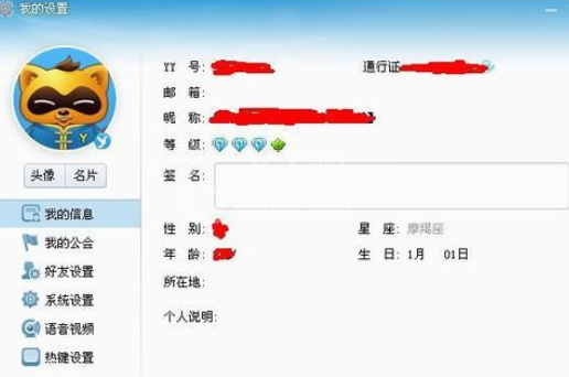 yy语音设置个人信息的操作步骤截图