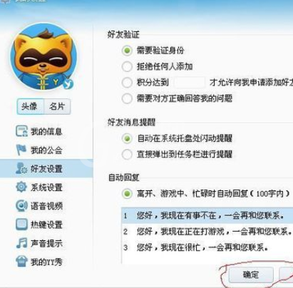 yy语音设置个人信息的操作步骤截图