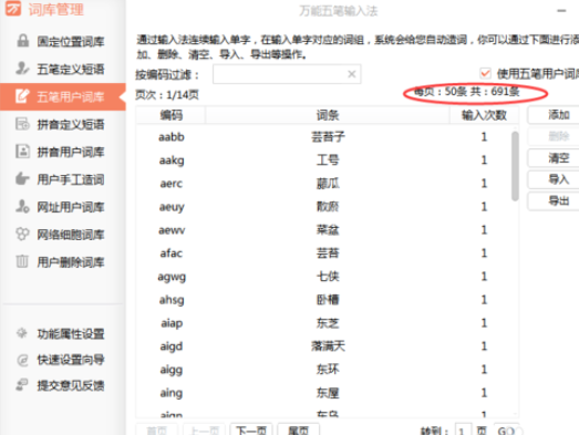 万能五笔输入法导入qq五笔词库的操作教程截图