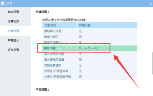 yy语音中找到截图工具位置的相关操作方法截图