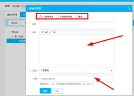 百度商桥设置回复常用短语的操作使用方法截图