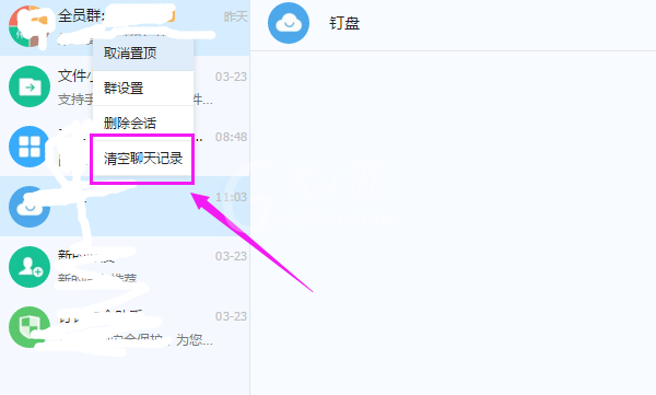 钉钉电脑版快速删除聊天记录的操作步骤截图