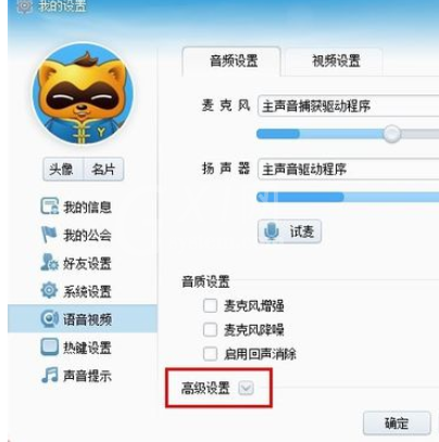 yy语音设置混响的具体操作教程截图