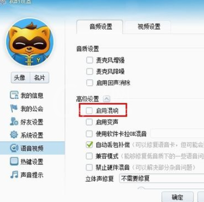 yy语音设置混响的具体操作教程截图