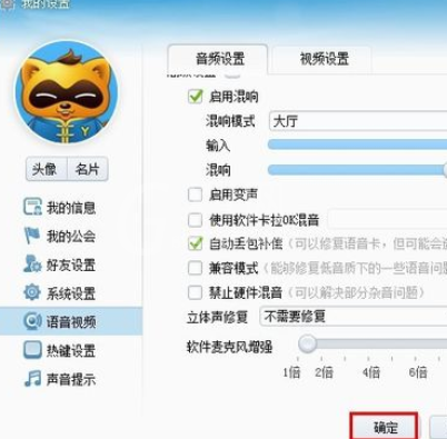 yy语音设置混响的具体操作教程截图