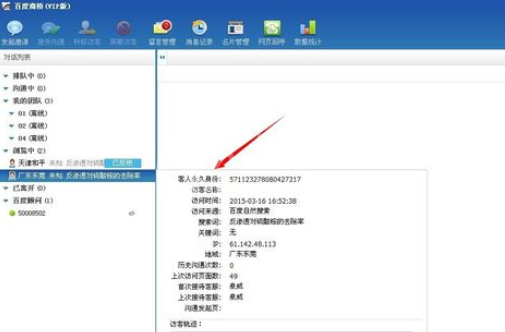 百度商桥查看访客详细信息的操作步骤截图
