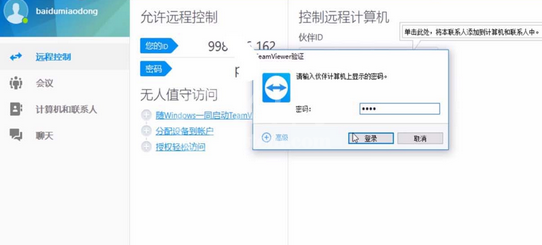 teamviewer进行远程打印的操作步骤截图