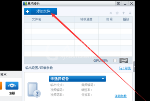 暴风影音转换视频格式的操作步骤截图