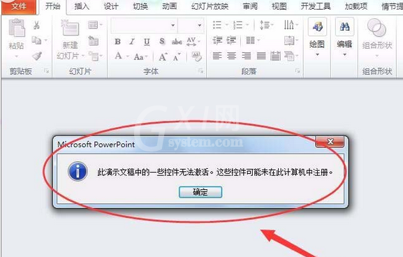 PowerPoint Viewer提示空间出错禁用控件的详细处理步骤截图