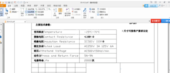 福昕阅读器更改pdf文档的操作教程截图