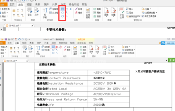 福昕阅读器更改pdf文档的操作教程截图