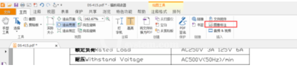 福昕阅读器更改pdf文档的操作教程截图