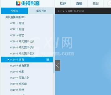 CBOX央视影音收看直播电视节目的操作步骤截图
