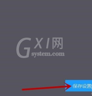 暴风影音中修改下载目录的操作教程截图