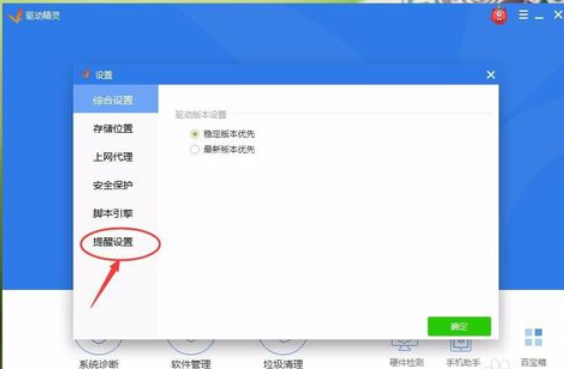 驱动精灵关掉热点新闻推送的操作教程截图