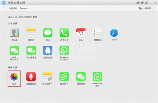 苹果恢复大师恢复苹果手机照片的具体操作步骤截图