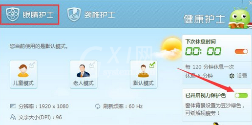 360安全卫士打开视力保护色的操作步骤截图