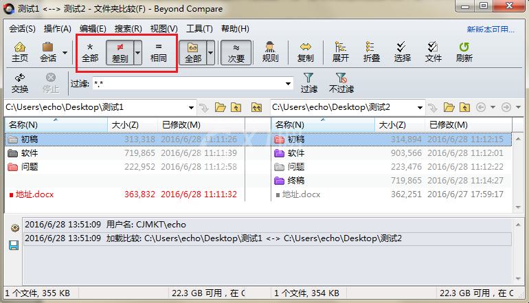 Beyond Compare比较会话过滤模式的具体操作方法截图