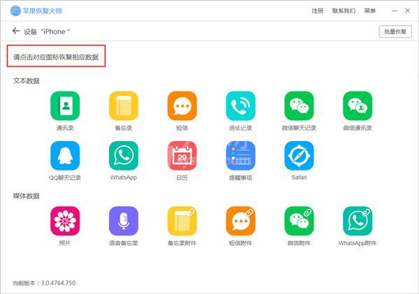 苹果恢复大师恢复设备中QQ聊天记录的具体操作步骤截图