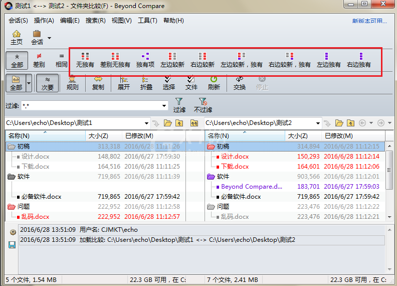 Beyond Compare比较会话过滤模式的具体操作方法截图