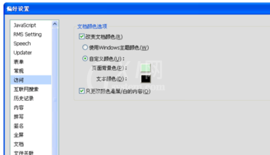 福昕阅读器修改阅读背景的具体操作方法截图