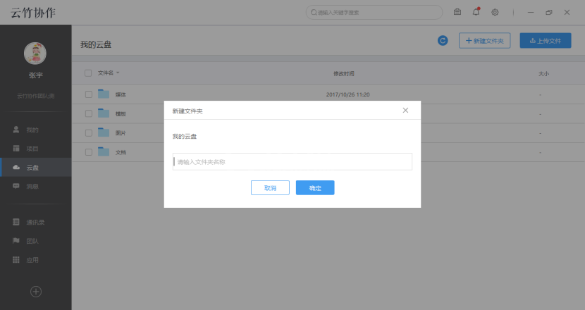 云竹协作新建文件夹的具体流程介绍截图