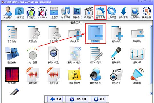 DTS音效大师切割音频文件的具体流程介绍截图