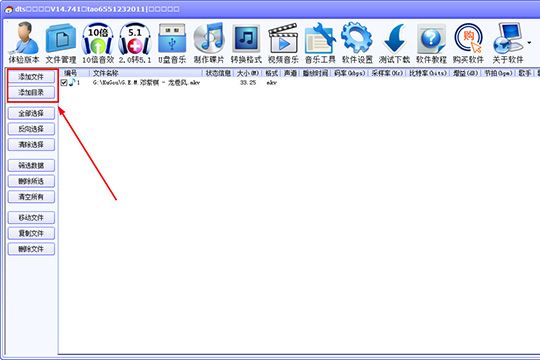 DTS音效大师调音效的具体流程介绍截图