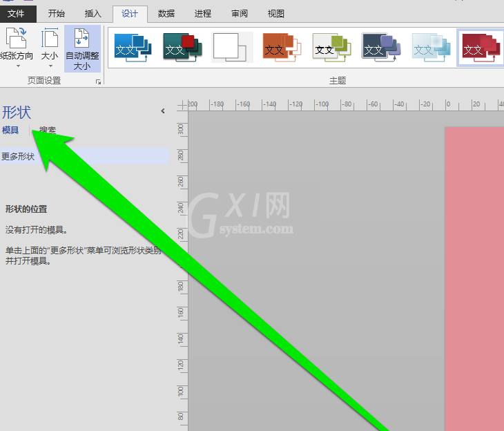 Microsoft Office Visio绘画洗手间标志图形的详细操作方法截图