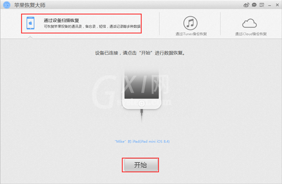 苹果恢复大师恢复设备中短信附件的具体操作步骤截图