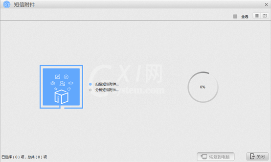 苹果恢复大师恢复设备中短信附件的具体操作步骤截图