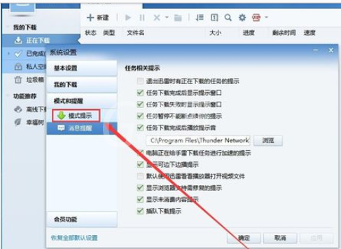 迅雷7中屏蔽资讯的方法步骤截图