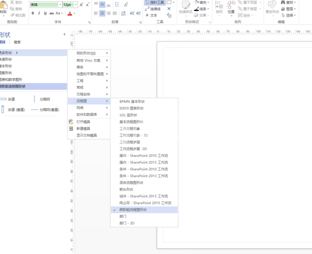 Microsoft Office Visio绘制泳道的具体步骤介绍截图