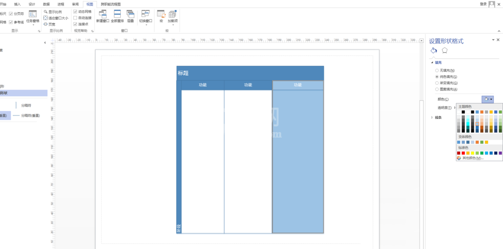 Microsoft Office Visio绘制泳道的具体步骤介绍截图