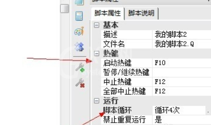 按键精灵录制脚本的具体使用方法截图