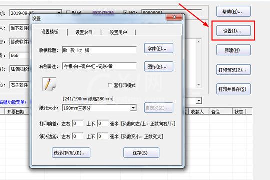 统一收款收据打印软件制作收据的具体流程介绍截图