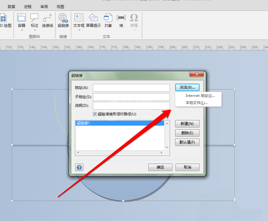 Microsoft Office Visio模型添加超链接的具体步骤介绍截图