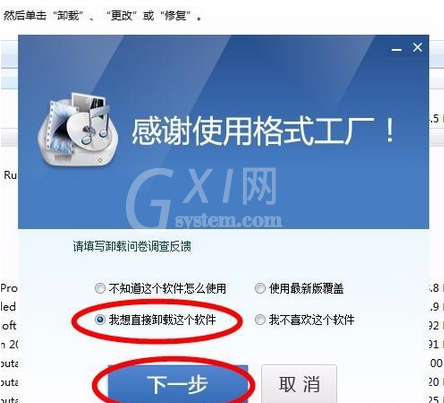 格式工厂卸载的相关操作步骤截图