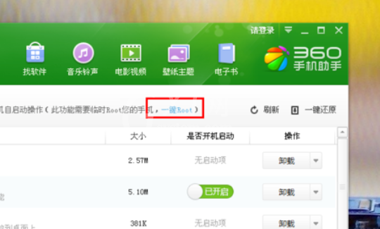 360手机助手卸载系统软件的操作步骤截图