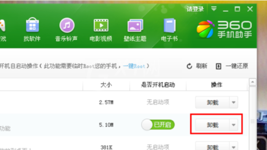 360手机助手卸载系统软件的操作步骤截图